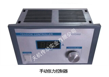 手動(dòng)張力控制器 手動(dòng)張力控制器